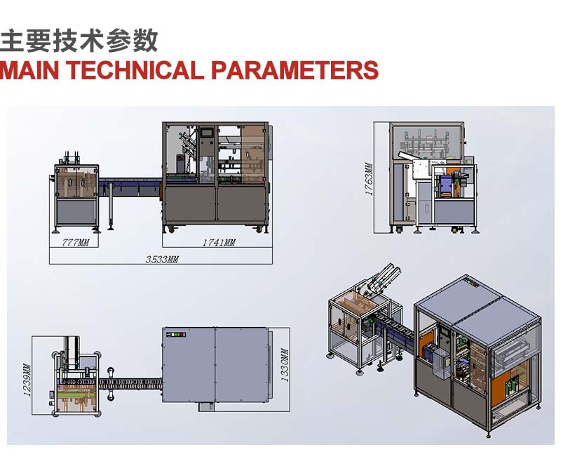 瓶裝保健品自動裝盒機(jī)機(jī)器參數(shù)